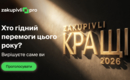 Лідери ринку закупівель - хто вони? «Zakupivli Кращі» відкривають імена компаній